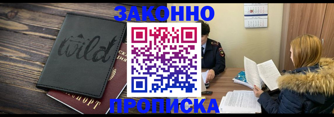 прописка поиск в Дальнегорске