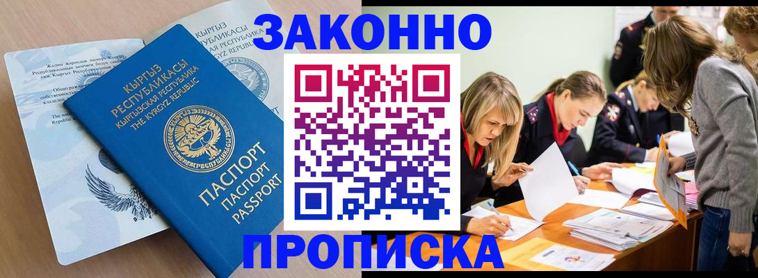 прописка гарантия в Дальнегорске